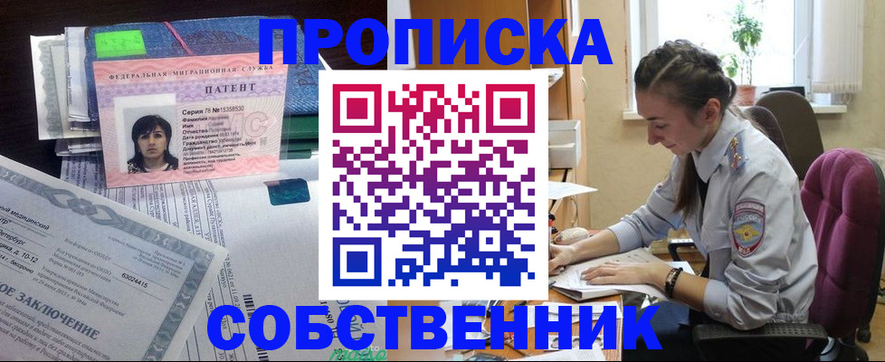 временная регистрация недорого в Южноуральске