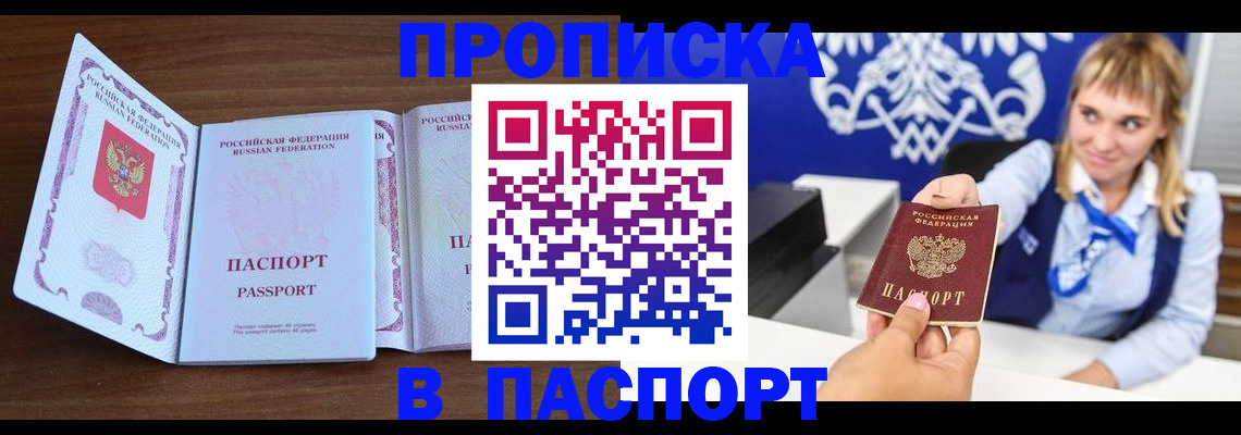 временная регистрация для всех в Южноуральске