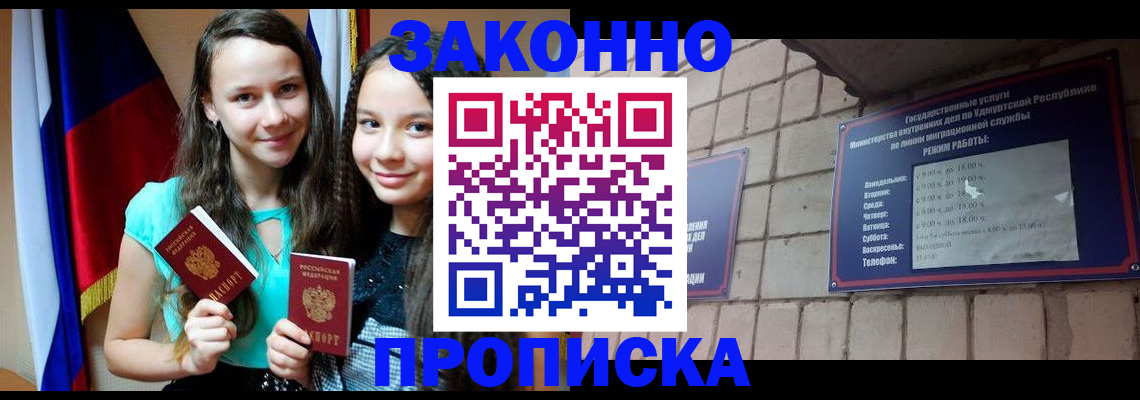 временная регистрация законно в Южноуральске