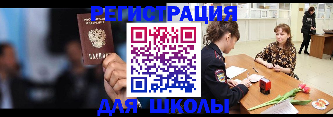 временная регистрация для всех в Южноуральске