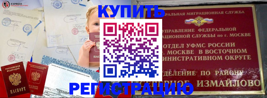 прописка законно в Южноуральске