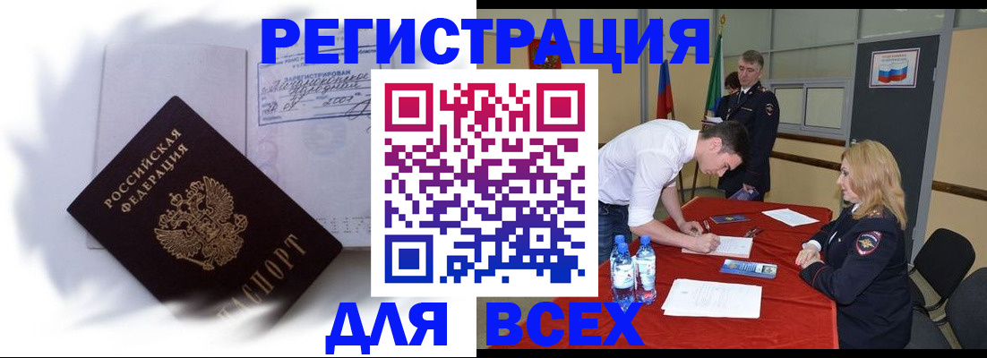 временная регистрация надежно в Южноуральске