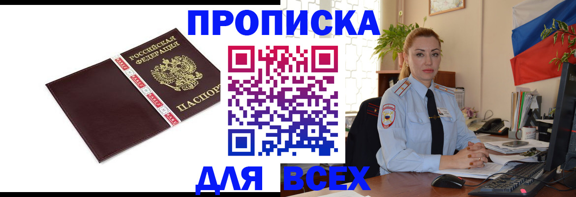 временная регистрация купить в Южноуральске