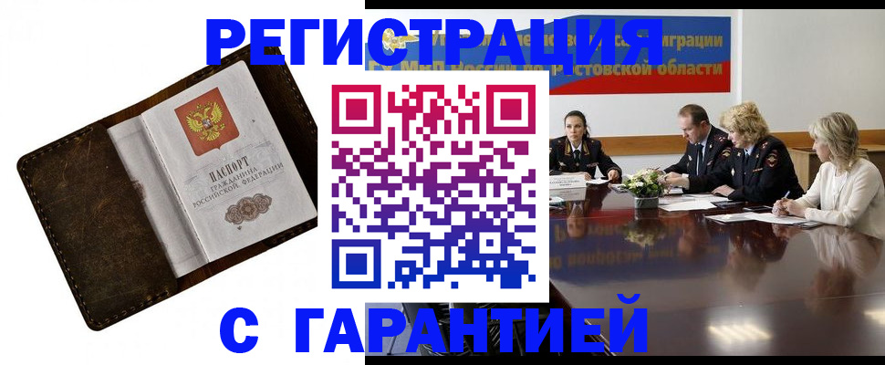 прописка ребенка в Южноуральске
