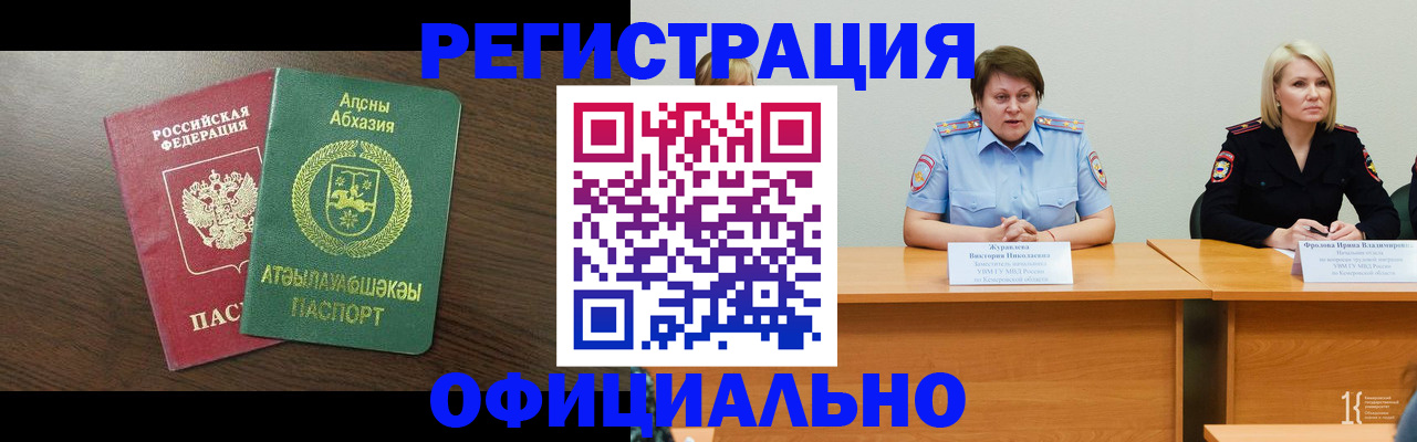 временная регистрация в Южноуральске