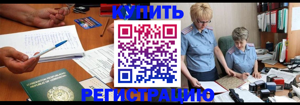 купить прописку в Южноуральске