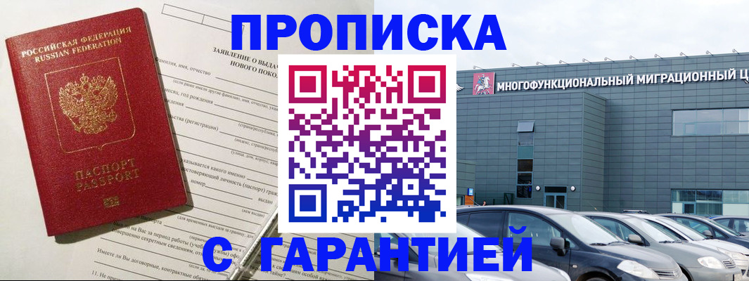 прописка поиск в Южноуральске
