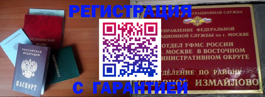прописка для работы в Южноуральске