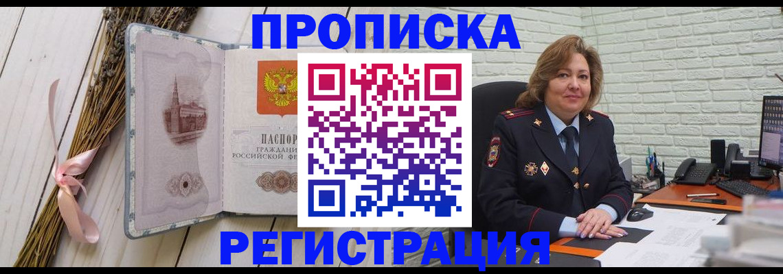 прописка гарантия в Южноуральске