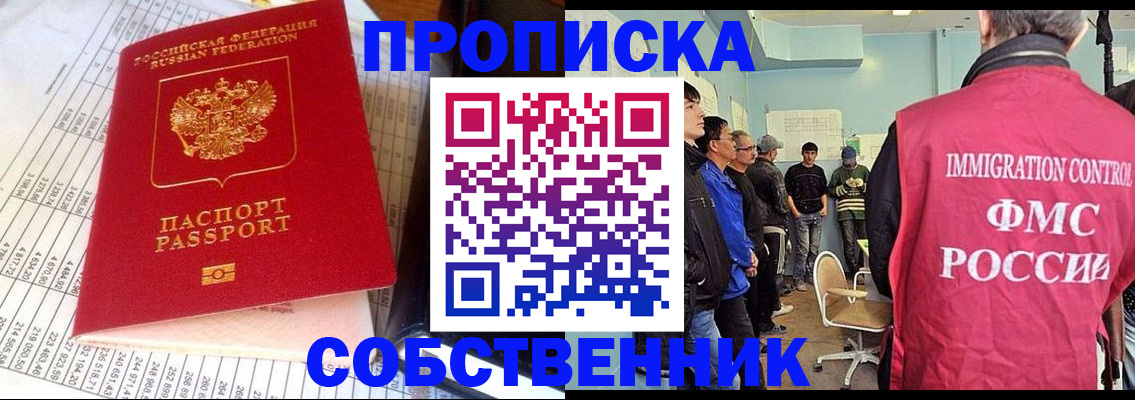 прописка от собственника в Южноуральске